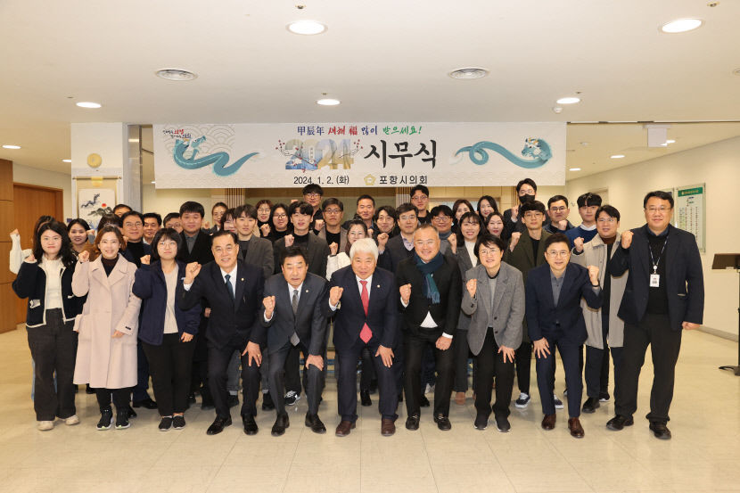 포항시의회