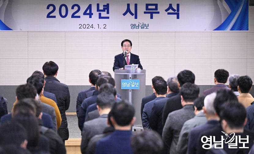 [포토뉴스] 2024년 영남일보 시무식