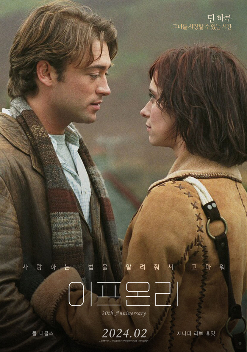 [연예가] 영화 이프 온리 내달 재개봉