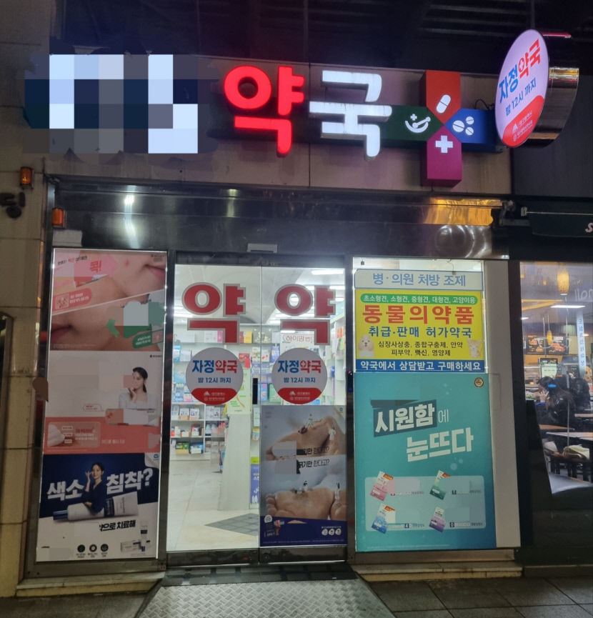 우리 약국은 12시까지 영업합니다…대구 공공약국, 야간 접근성 높인다