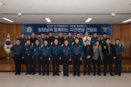 웰컴 투 대구경찰청···대구경찰, 군위서 편입 간담회 개최
