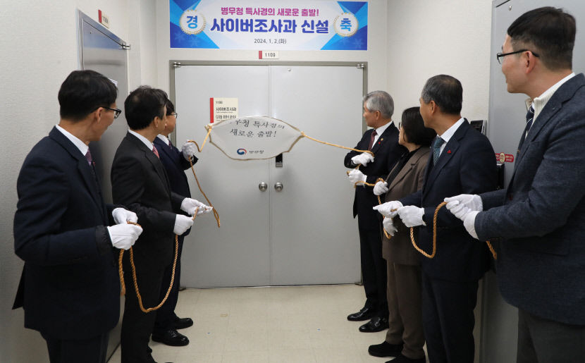 병역면탈 막기 위해 팔 걷었다…병무청 사이버조사과 신설