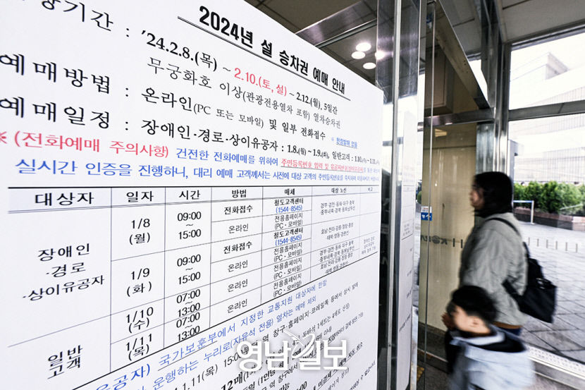[포토뉴스] 설 한 달 앞두고…기차표 예매 시작