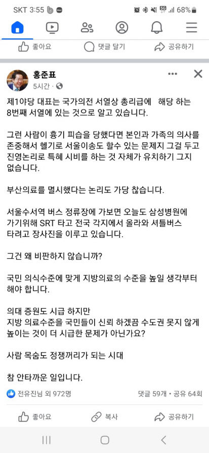 홍준표 시장 제1야당 대표 서열상 총리급…헬기 특혜 논란 유치하다