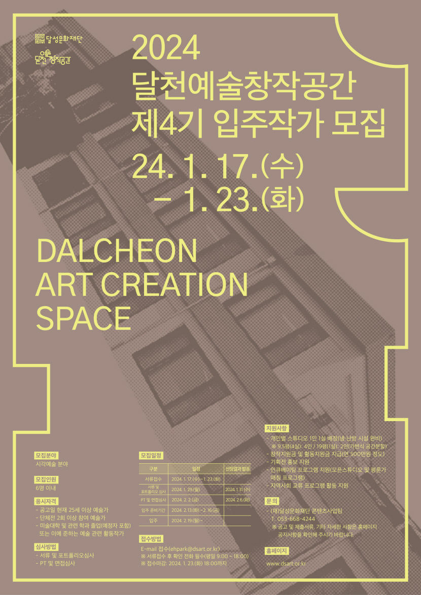 달천예술창작공간, 제4기 입주작가 모집