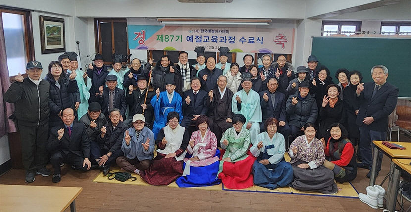 자기 수양의 길 예절 배워 실천하세요 한국예절아카데미 수강생 모집