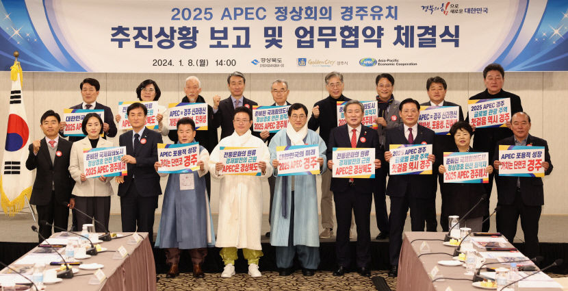 경북도·경주시, 2025 APEC 정상회의 반드시 경주에 유치한다