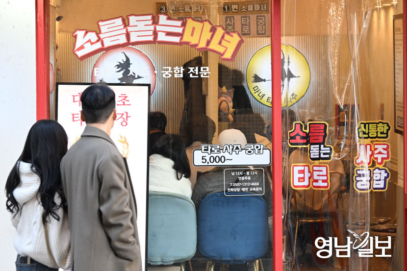 [포토뉴스] 신년운세 보는 대구시민들