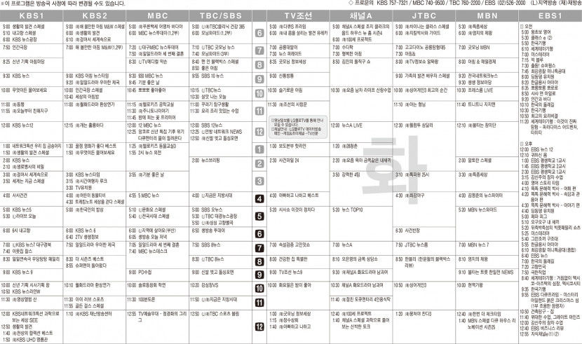 1월9일(화) TV 편성표