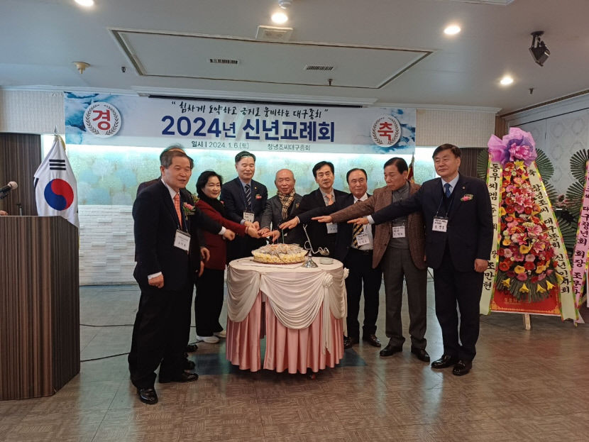 창녕조씨 대구종회, 6일 신년교례회 개최
