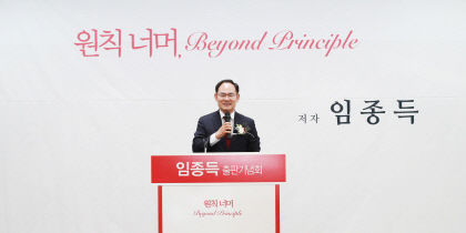 [4·10 필드 속으로] 임종득 국회의원 예비후보, 영주서 원칙 너머 출판기념회 개최