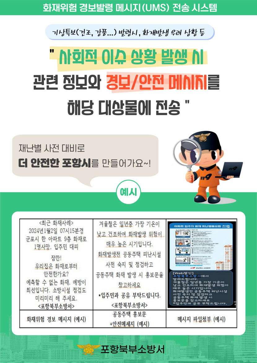 경보