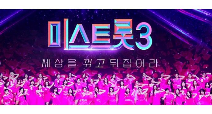 미스트롯.jpg