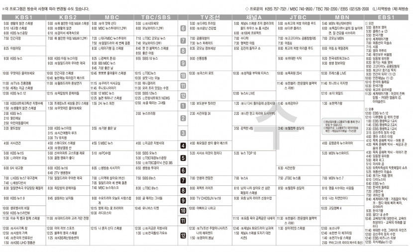 1월10일(수) TV 편성표