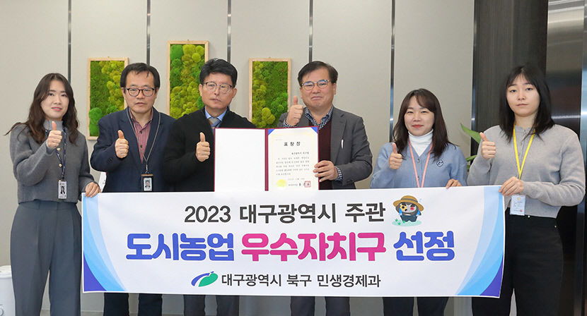 대구 북구, 2023년 대구시 도시농업 우수자치구 선정