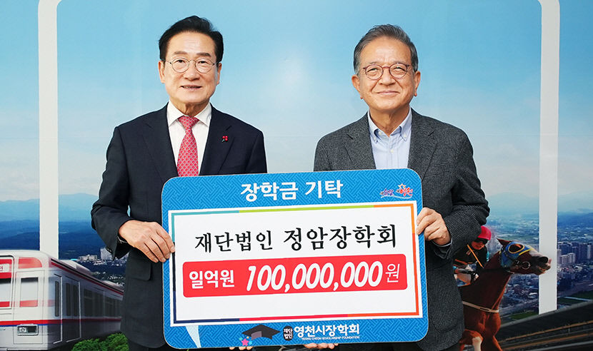기초수급 할머니도 CEO도 쾌척…영천시장학회 감동의 나눔 스토리