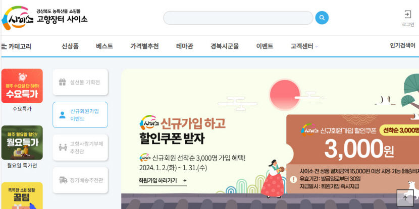 경북도 공영쇼핑몰 사이소 지난해 역대 최대 매출 달성