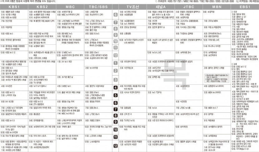 1월11일(목) TV 편성표