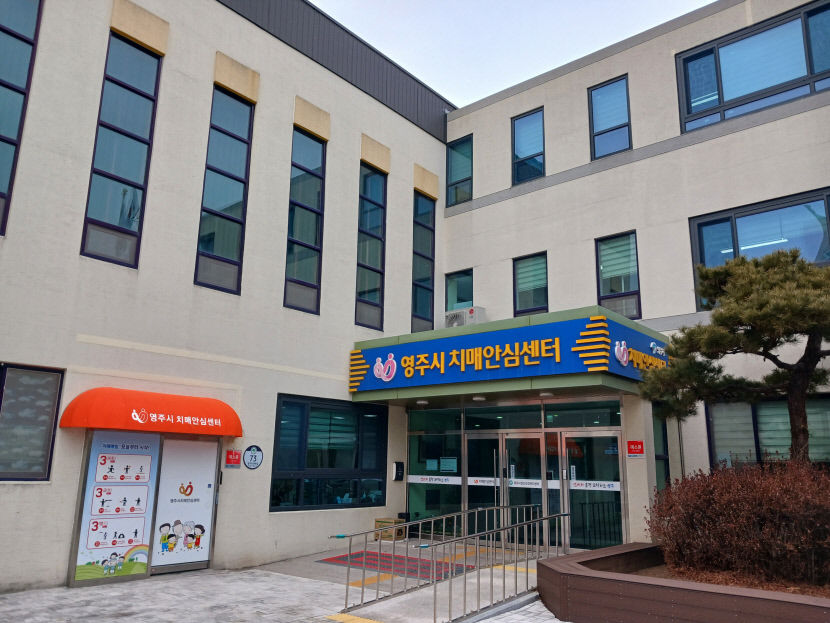 영주시, 초고령·치매 시대…다양한 치매 지원사업 추진