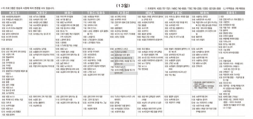 1월13일(토) TV 편성표