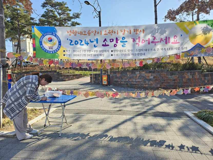 [동네뉴스] 가족이 건강하기를 정월대보름 맞이 소원 성취 기원