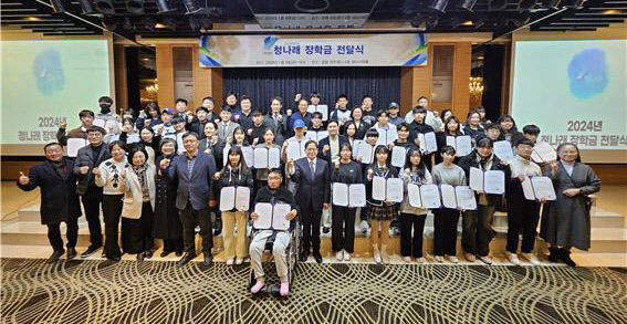 청나래, 청소년 45명에 장학금 전달…13년째 후원