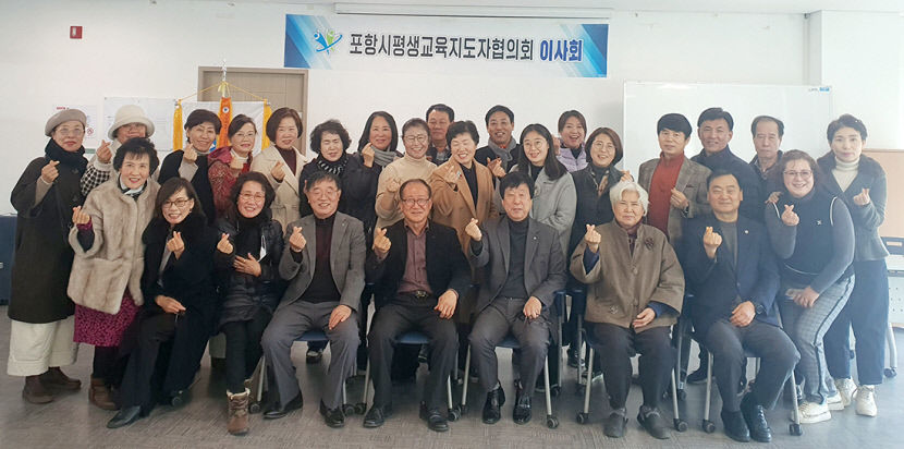 포항시 평생교육지도자協 이사회 읍·면·동 간 격차 해소 위해 노력