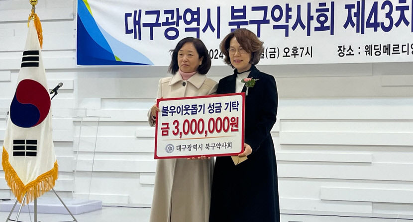 대구 북구약사회, 이웃돕기 성금 300만원 북구청 기탁