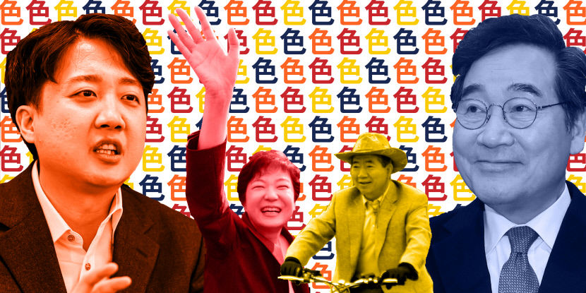 이번엔 무슨 色일까…정당의 색깔정치