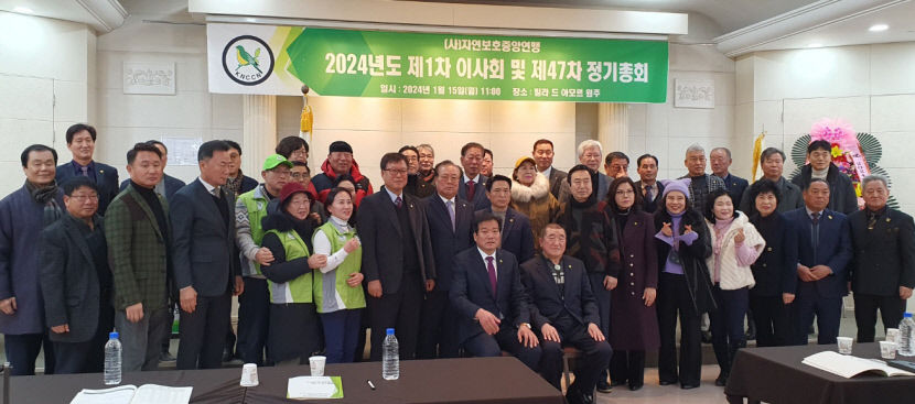 자연보호중앙연맹 김용덕 총재 추대