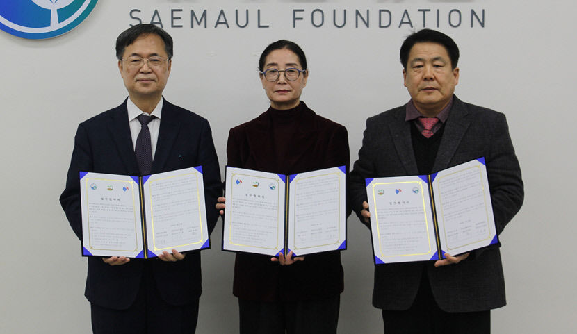 새마을재단, 소르젠코리아·한국도시농업 등과 MOU