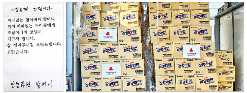 올해도 찾아온 기부천사 안동라면 할머니