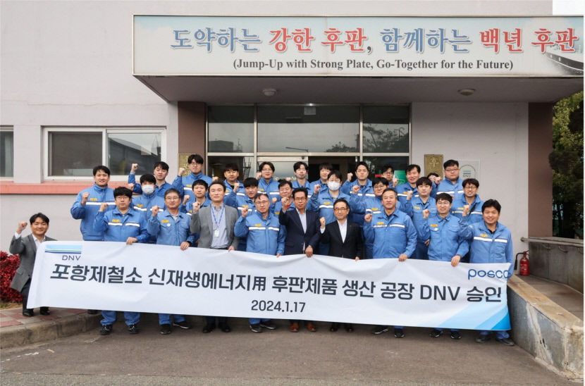 포스코, 해상풍력 철강 시장 선점 나서…신재생에너지용 후판 생산공장 인증 취득