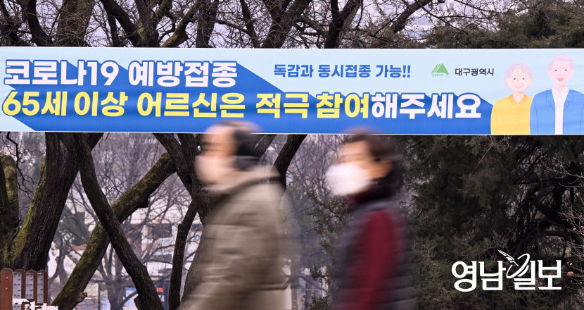 [포토뉴스] 코로나19 백신 접종 독려하는 대구시