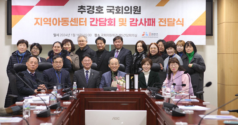 추경호 의원, 지역아동센터協 감사패 받아