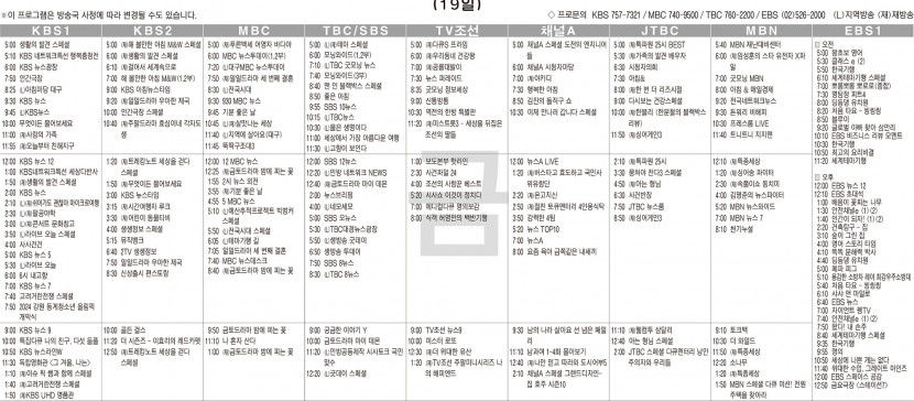 1월19일(금) TV 편성표
