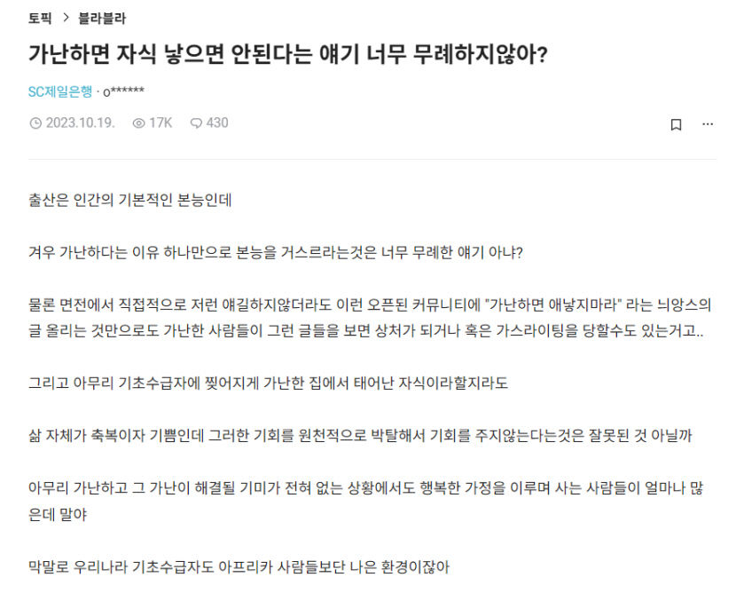 [2030 출산 논쟁]  가난하면 애 낳지 마라?…가난 혐오 현실적 주장 갑론을박