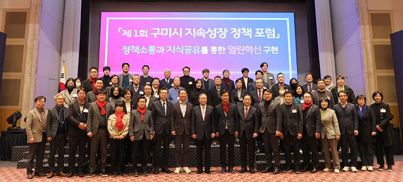 제1회 구미시 지속성장 정책 포럼…청년인구 증대 방안 논의