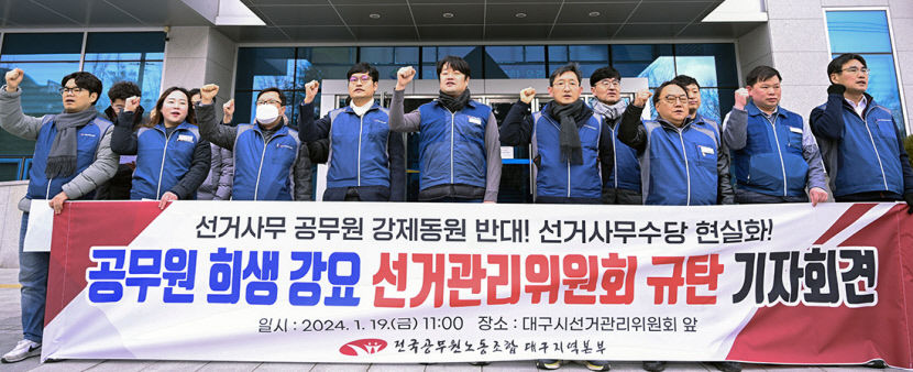 최저시급 밑도는 노동 착취 선거 수검표 업무에 공무원 동원 반발