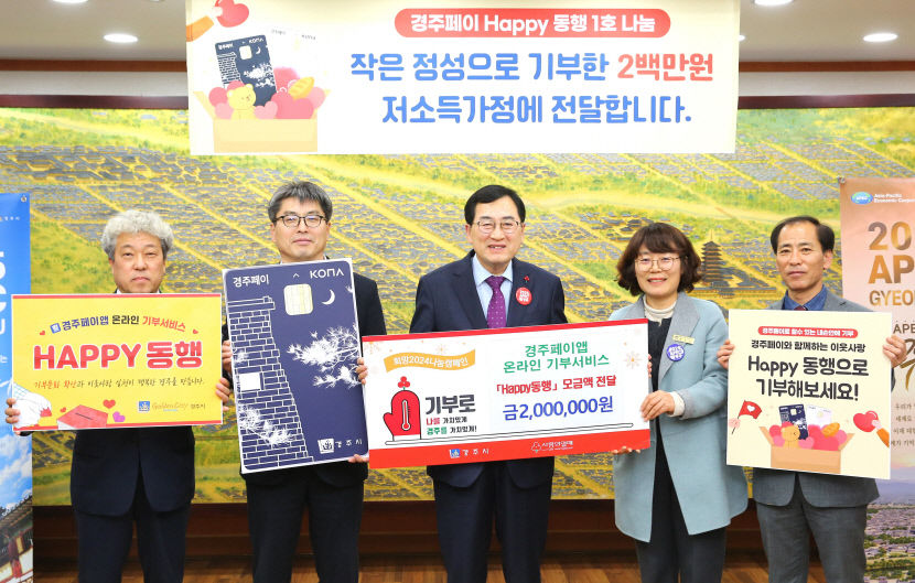 경주페이 HAPPY 동행 1호 200만 원 모금 달성…장애 어르신 부부에게 전달