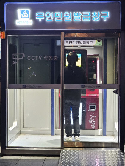 경주시, 23개 읍면동 전체에 무인 민원발급기 운영…주민 편의 제공