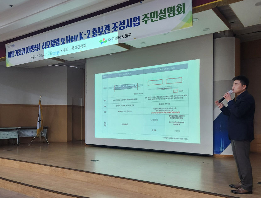 야간경관 개선해 관광 활성화 해야…대구 동구 아양기찻길 리모델링 주민설명회