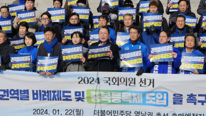 영남권 민주당 총선 출마자들 권역별 비례제·중복등록제 도입 촉구