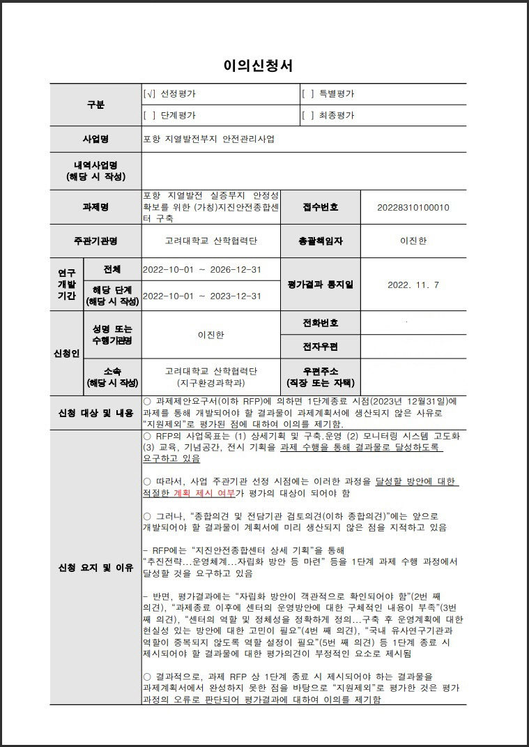 이의신청서