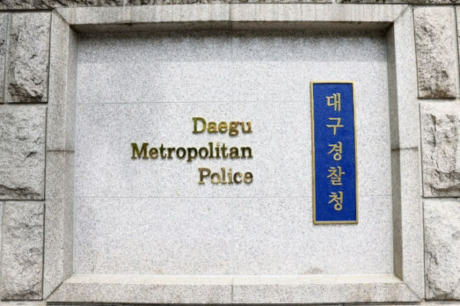 대구경찰, 2024년 대구경찰 범죄 예방정책 설문조사 실시