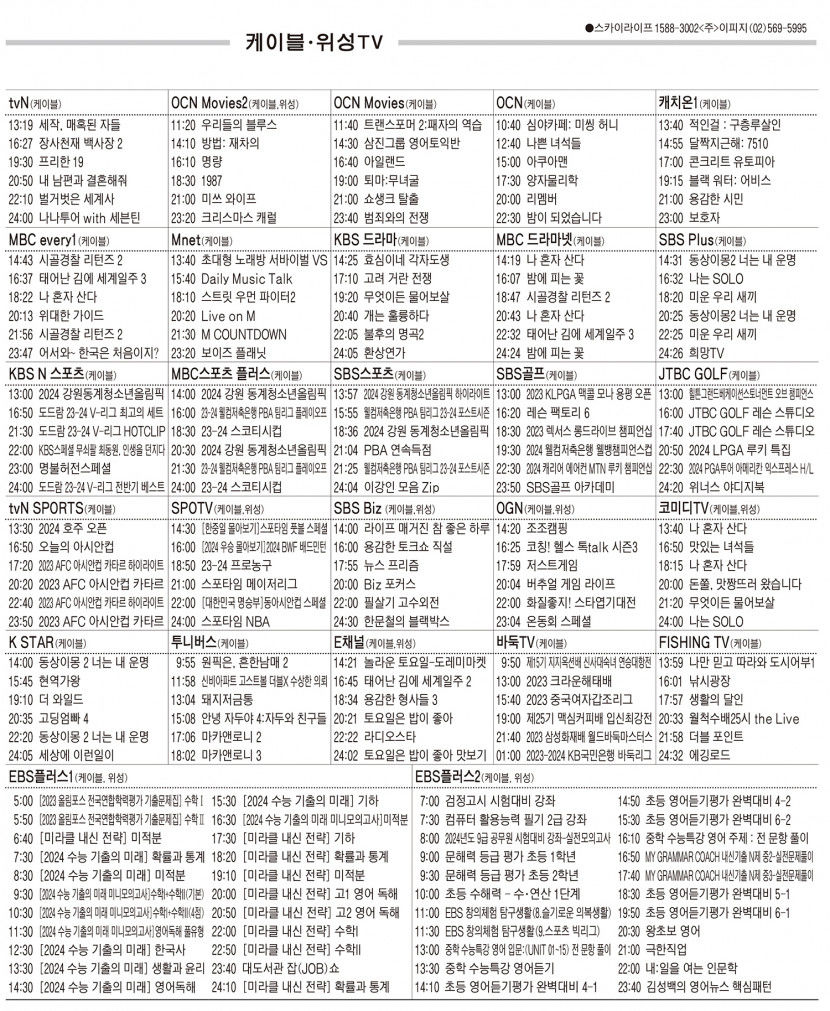 1월23일(화) 케이블·위성TV 편성표