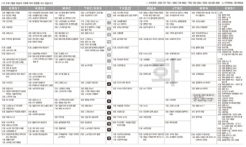 1월23일(화) TV 편성표