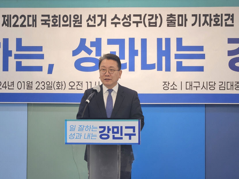 [4·10 출마합니다] 강민구 민주당 대구시당위원장, 대구 수성갑 출마 선언