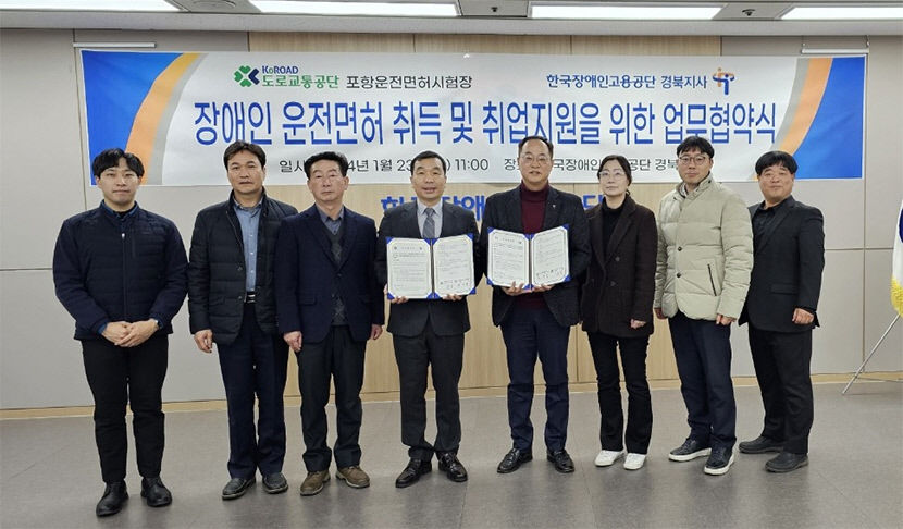 장애인공단-포항면허시험장 장애인 운전면허 취득 협약