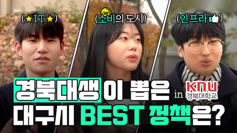 대구도 충주시 홍보맨 나올 수 있을까? 각 지자체 유튜브 전략은?